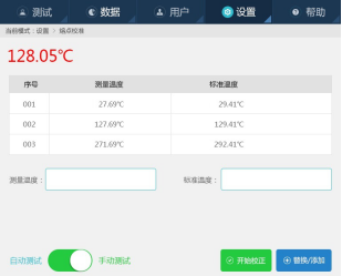 熔點校準(zhǔn)界面 熔點校準(zhǔn)界面